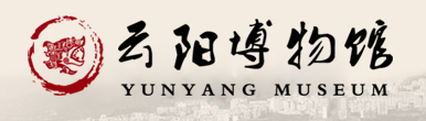 云阳县博物馆