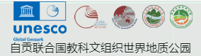 自贡世界地质公园
