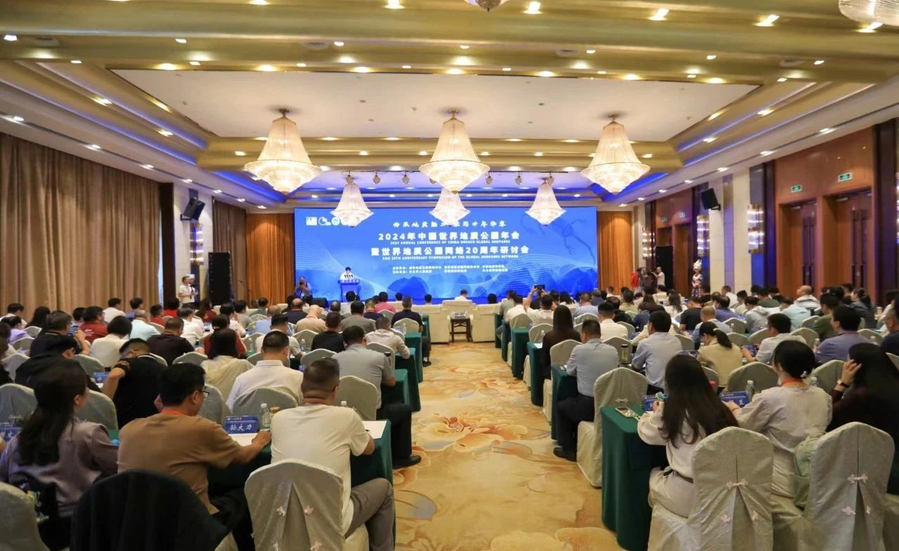 Yunyang Geopark invited to attend the 2024 China Global Geopark Annual Meeting