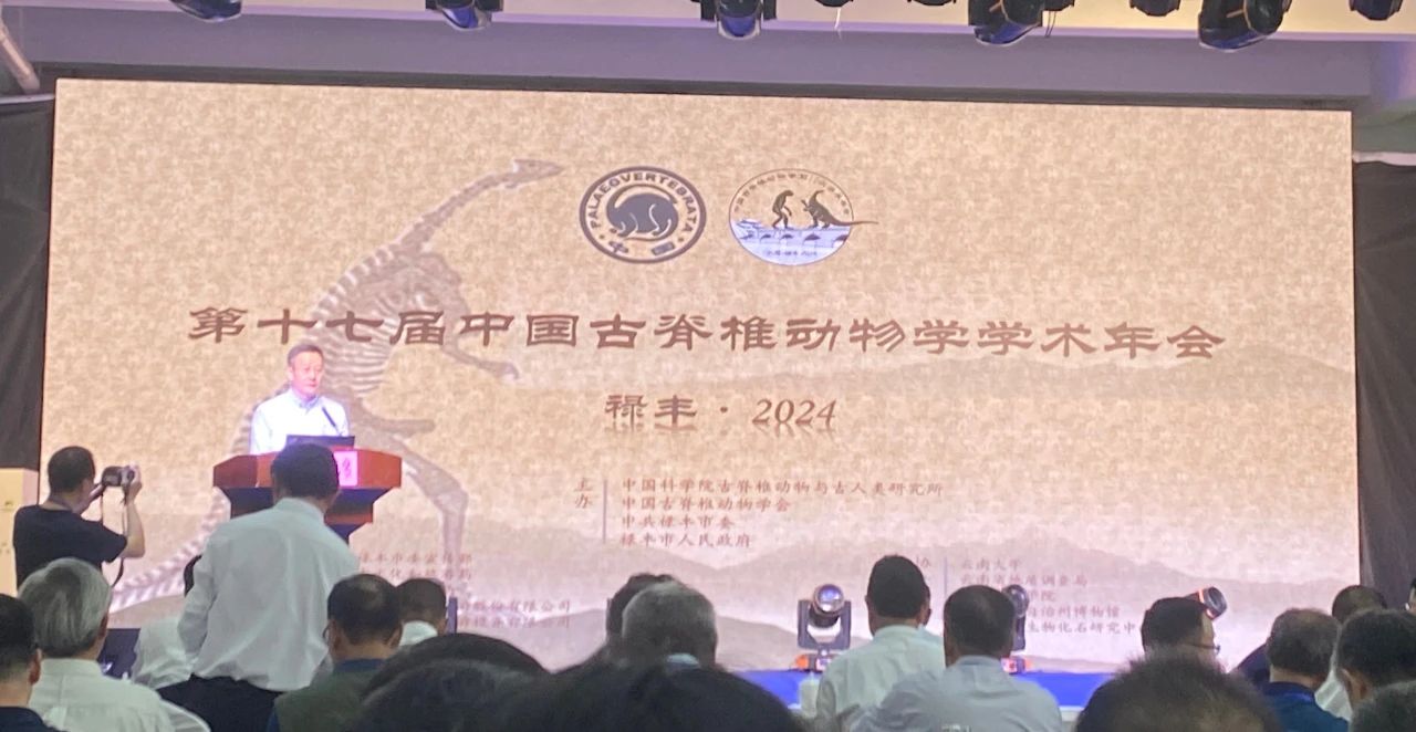 Yunyang Geopark invited to attend the 17th Annual Conference of Chinese Vertebrate Paleontology