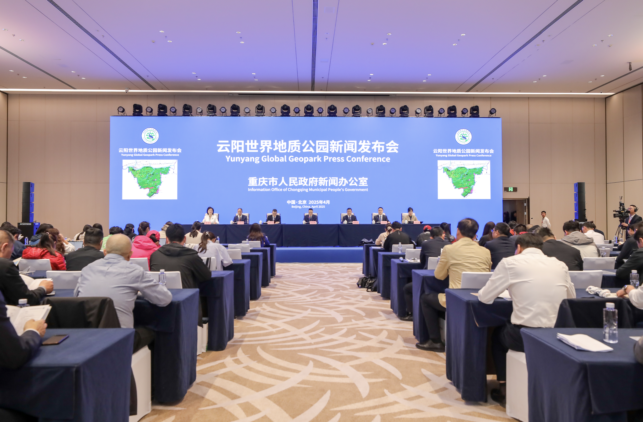 云阳世界地质公园新闻发布会在北京举行