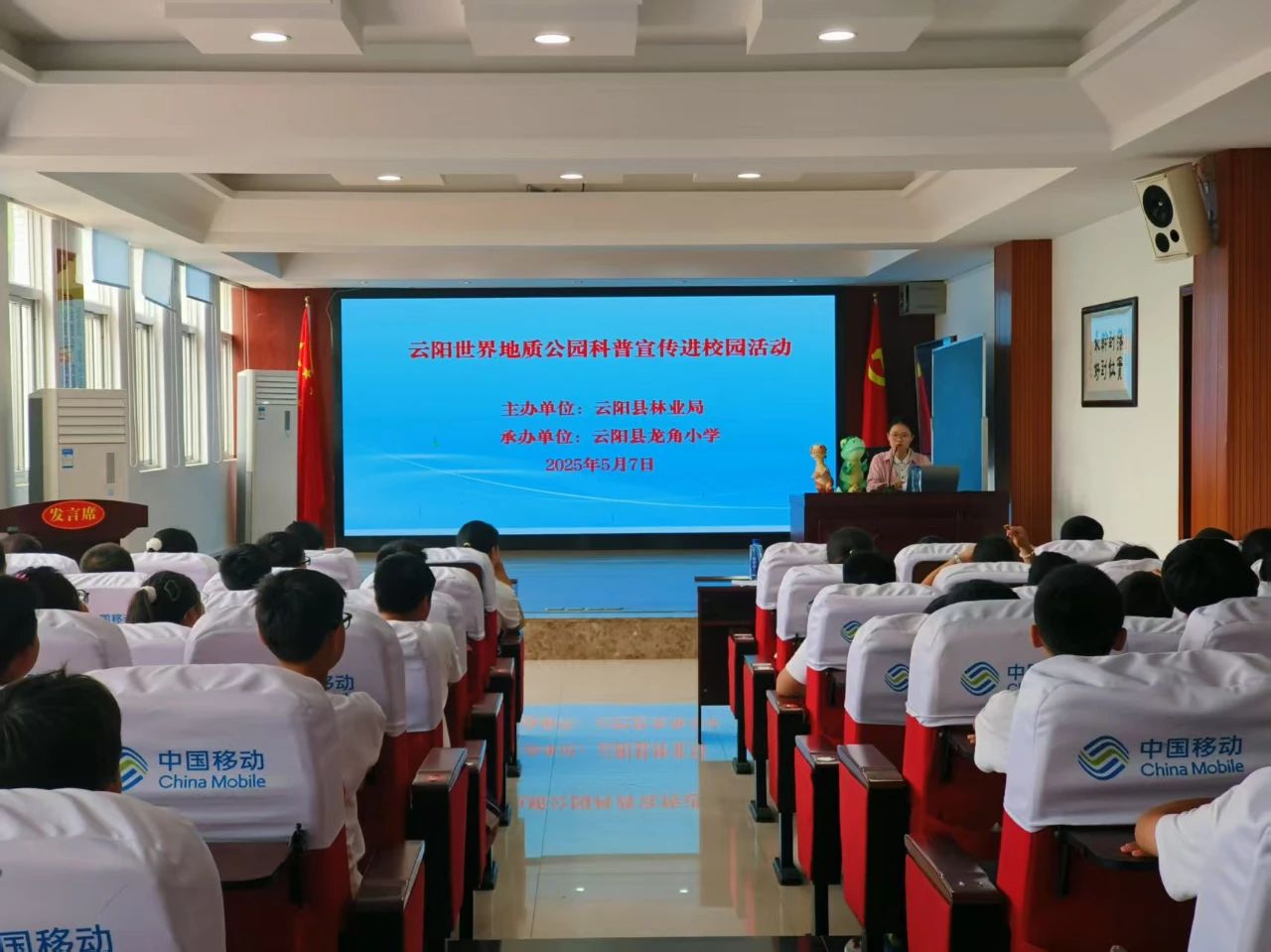 云阳世界地质公园科普宣传走进龙角小学