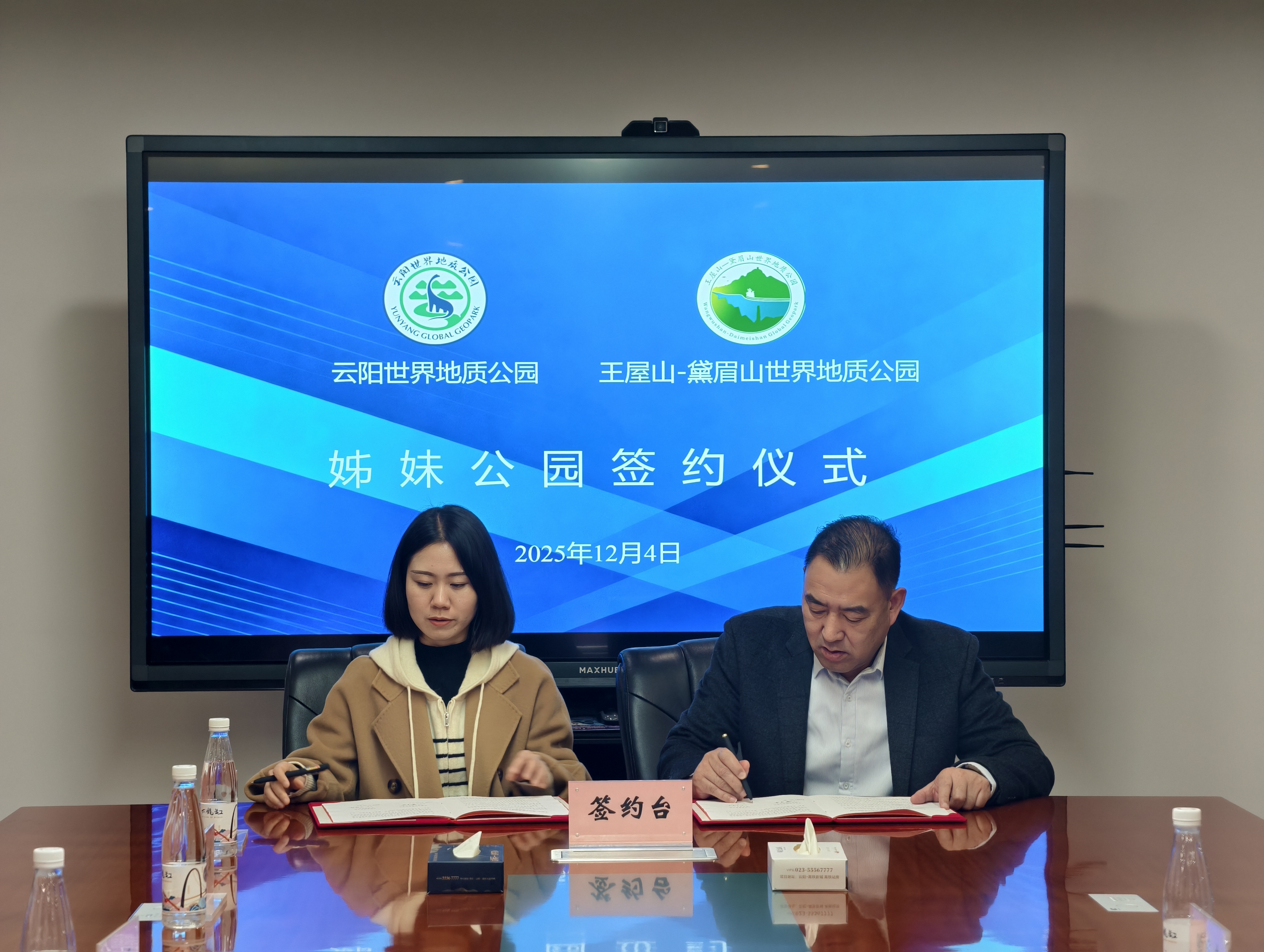 云阳世界地质公园与王屋山——黛眉山世界地质公园缔结“姊妹公园”