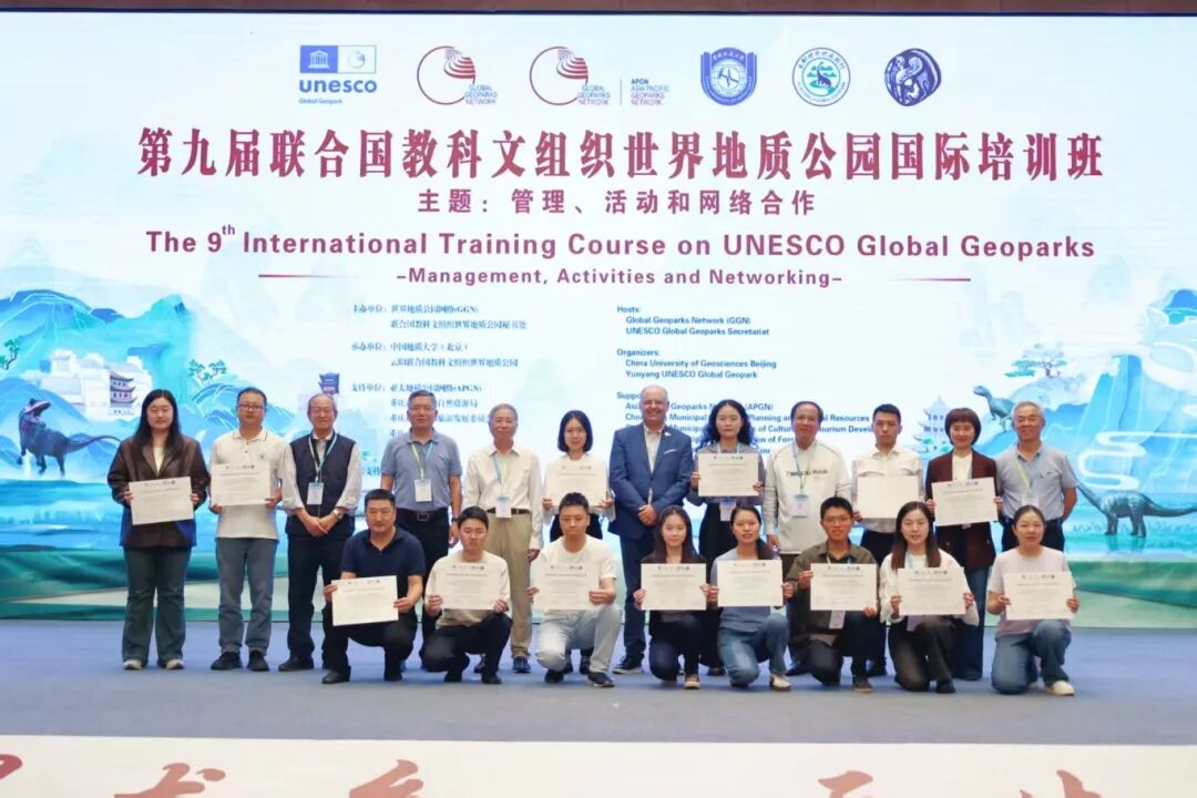 第九届联合国教科文组织世界地质公园国际培训班圆满结业